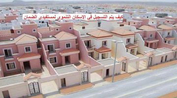 الاسكان التنموي 1445