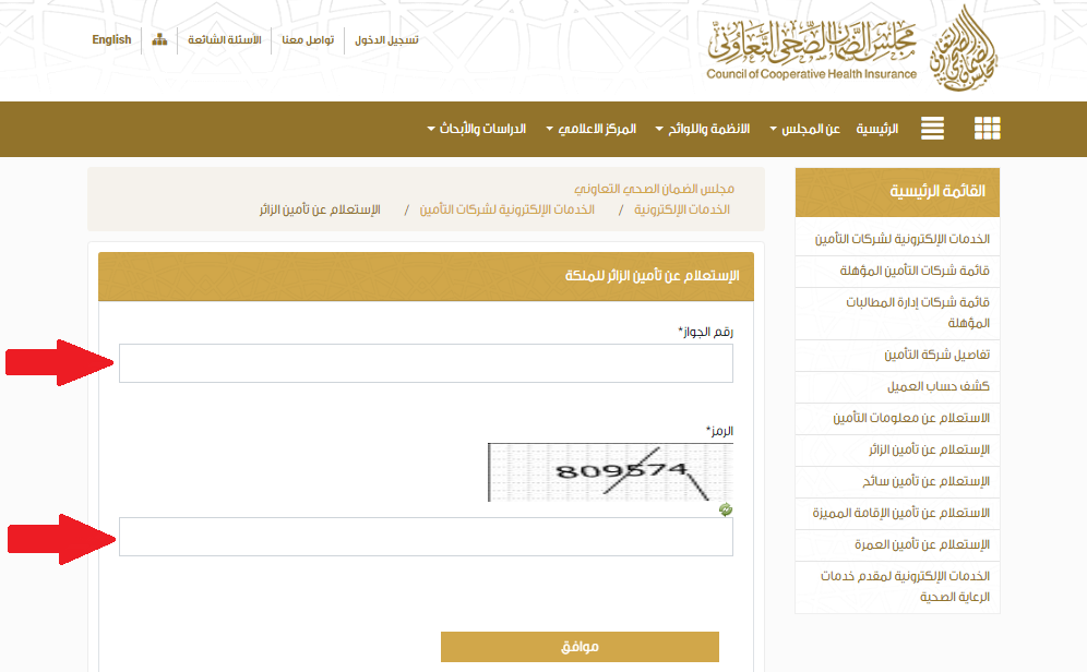 خطوات الاستعلام عن تأمين زيارة للسعودية 2023