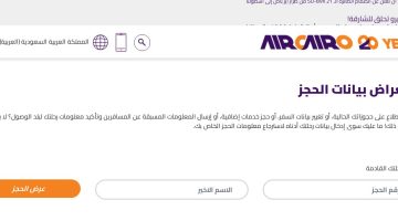 الاستعلام عن تذكرة طيران air cairo