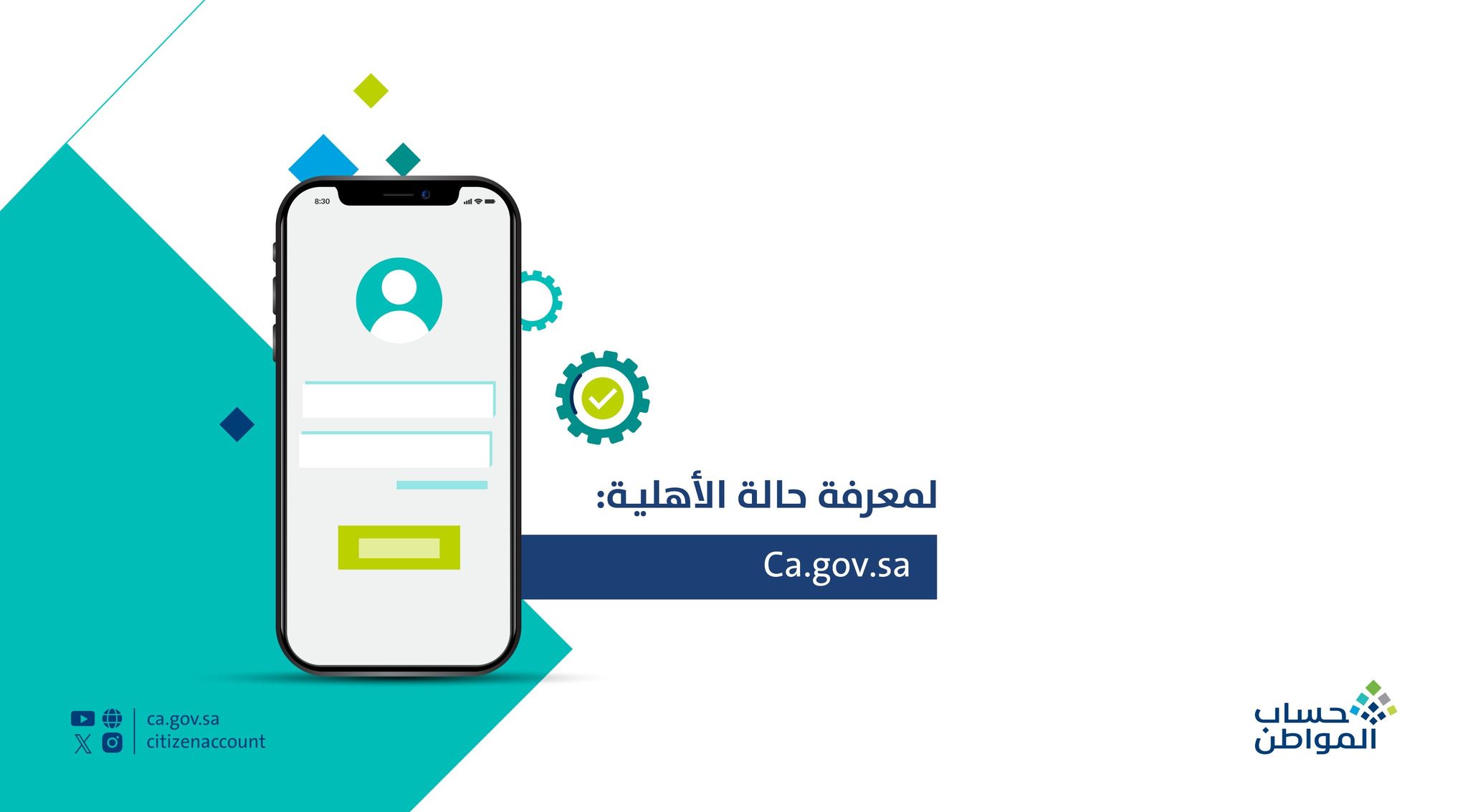 الاستعلام عن دعم أغسطس 2023 لبرنامج حساب المواطن