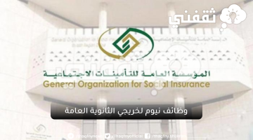 رابط موقع التأمينات الاجتماعية السعودية