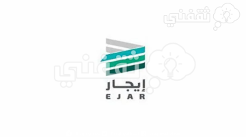 التسجيل في برنامج دعم الإيجار