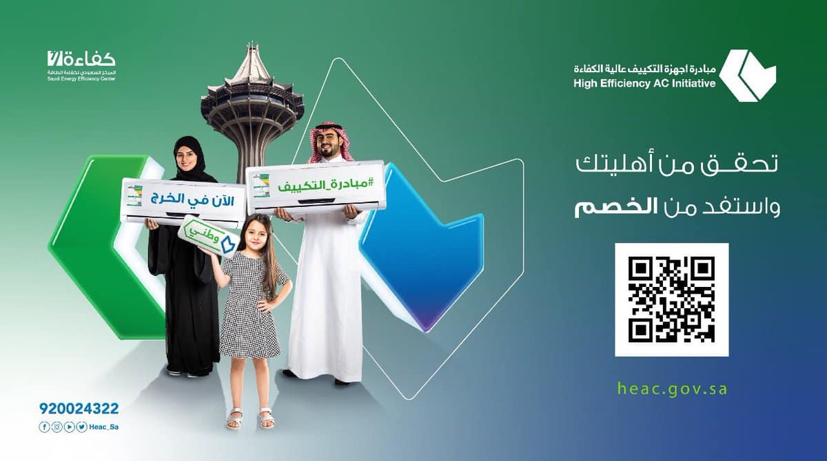 رابط التحقق من استحقاق أجهزة التكييف من حساب المواطن