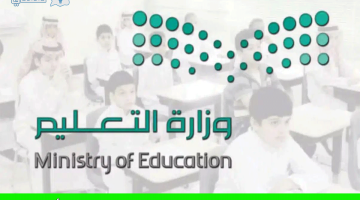 التعليم السعودية تكشف التقويم الدراسي للعام الجديد 1445 وعدد أيام الإجازات