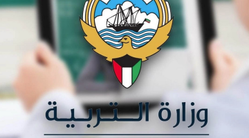 التقويم الدراسي 2023-2024 الكويت