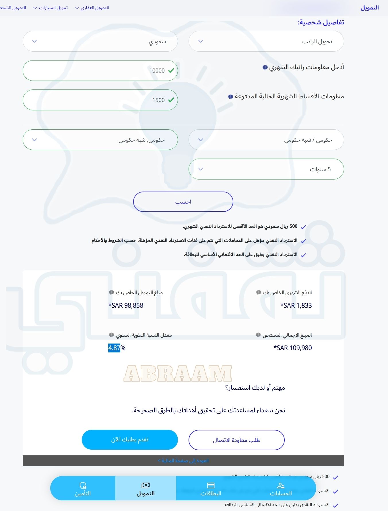 إذا راتبي 10000 ريال كم يعطوني قرض الراجحي؟