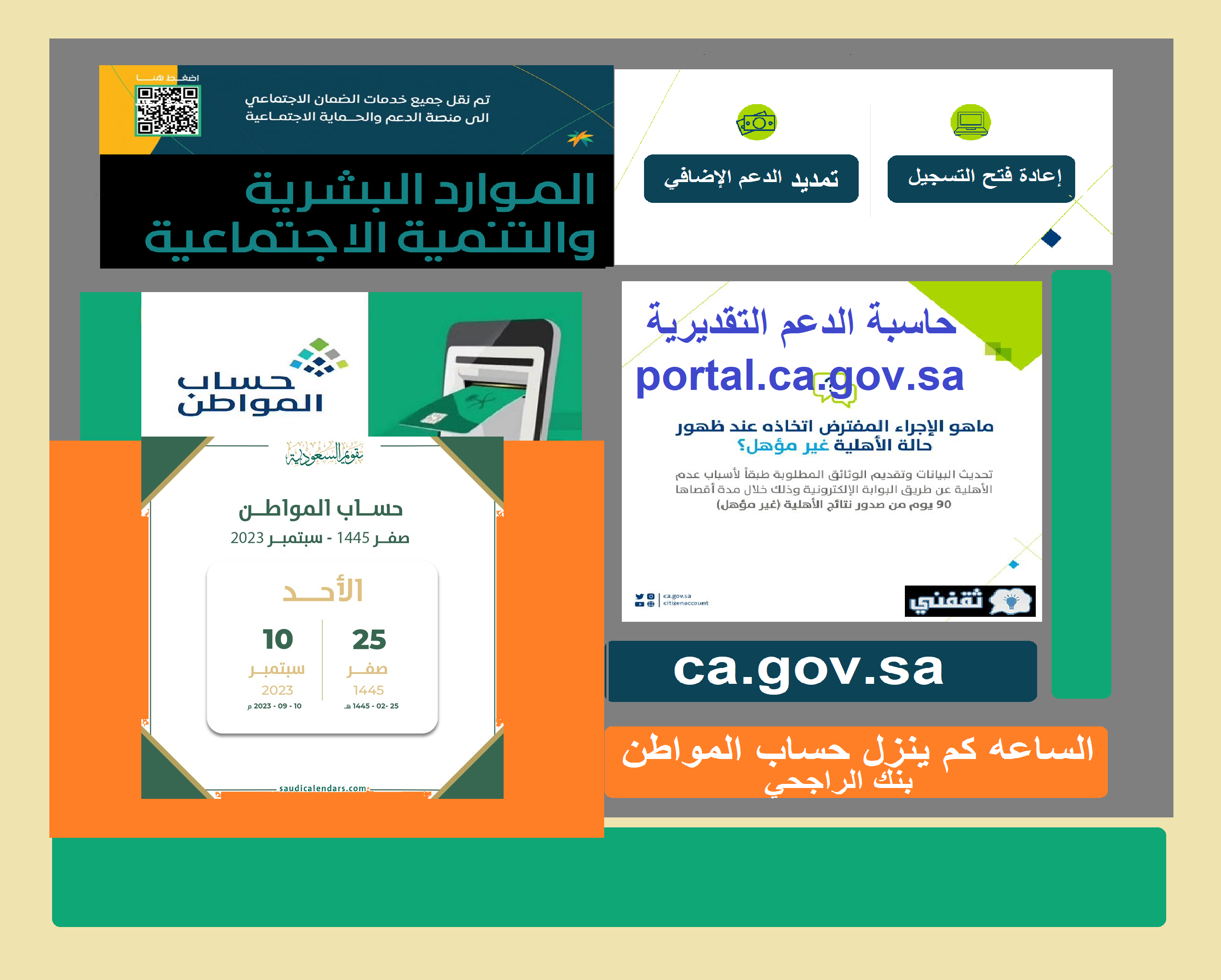الساعة كام ينزل إيداع حساب المواطن اليوم بمصرف الراجحي الساعة كام ينزل إيداع حساب المواطن اليوم بمصرف الراجحي