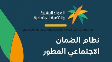 الضمان الاجتماعي المطور للمتقاعدين والعاطلين والموظفين واهم شروطه وكيفيه التسجيل