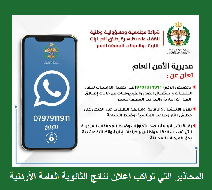 المحاذير التي تواكب إعلان نتائج الثانوية العامة الأردنية المحاذير التي تواكب إعلان نتائج الثانوية العامة الأردنية