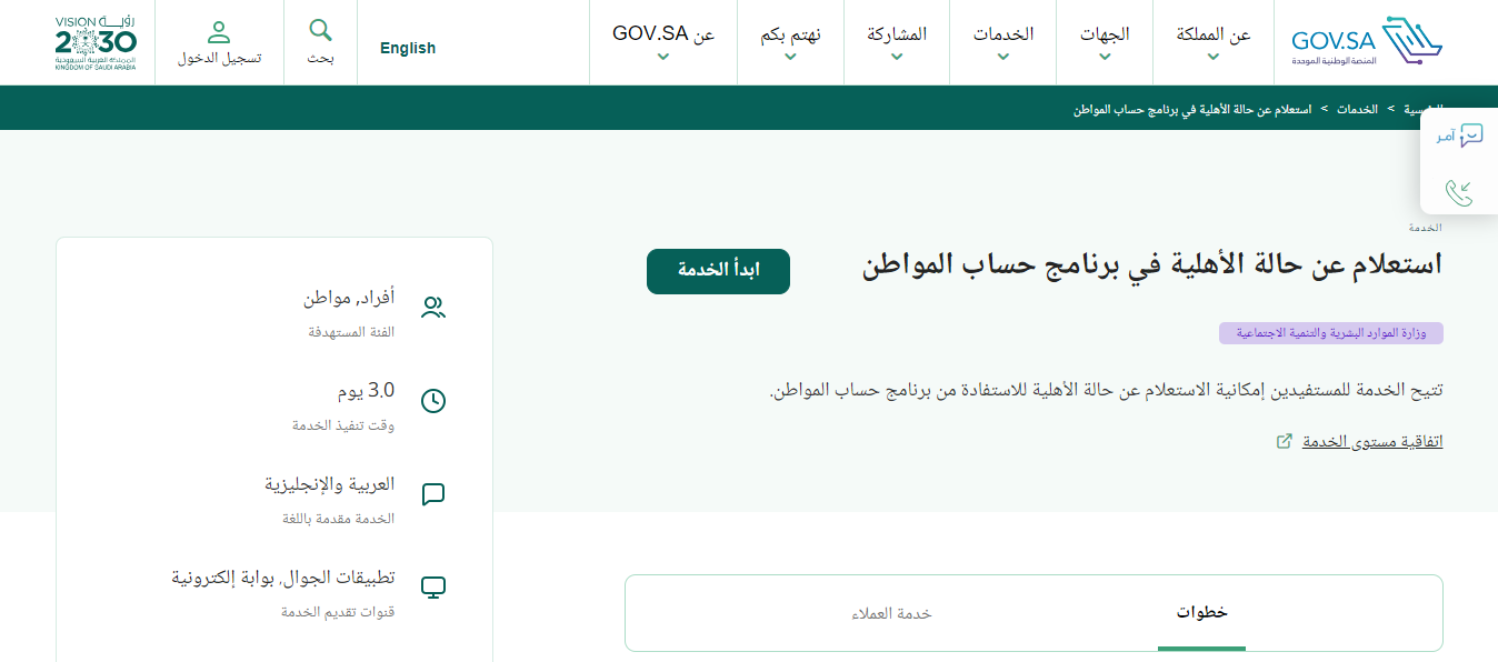 موعد صرف الدفعة 70 للدعم من حساب المواطن وكيفية الاستعلام عن الأهلية