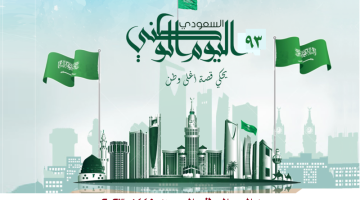 اليوم الوطني السعودي 2023-1445