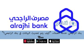 بنك الراجحي خدمة عملاء