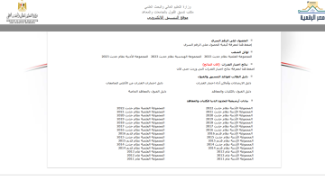 بوابة الحكومة المصرية tansik.digital.gov.eg نتيجة تنسيق المرحلة الاولى