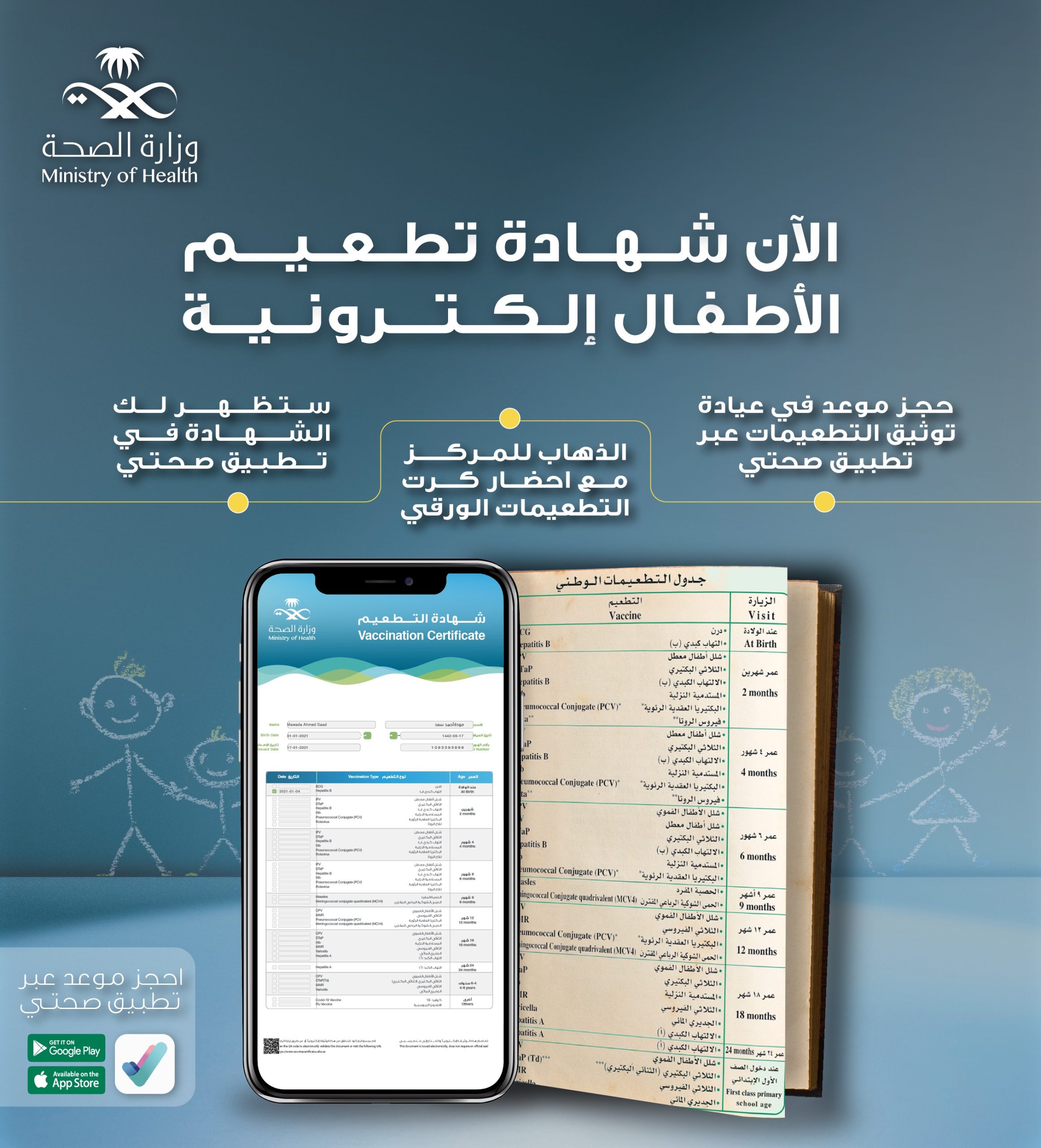 تحويل كارت تطعيمات الأطفال إلى إلكتروني
