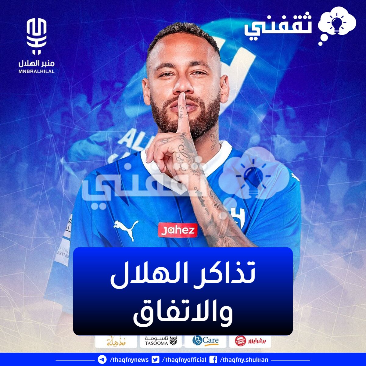 تذاكر الهلال والاتفاق