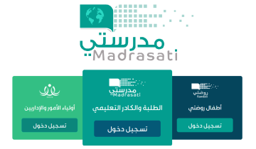 رابط منصة مدرستي الجديد madrasati تسجيل الدخول 1445