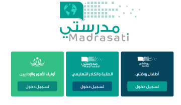 رابط منصة مدرستي تسجيل دخول madrasati.schools الصفحة الرئيسية للطالب 1445