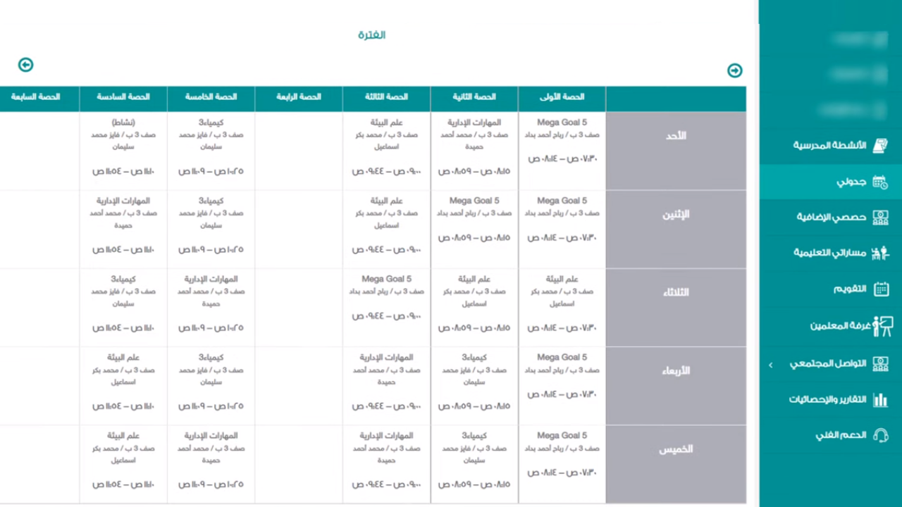 رابط مدرستي جدولي madrasati