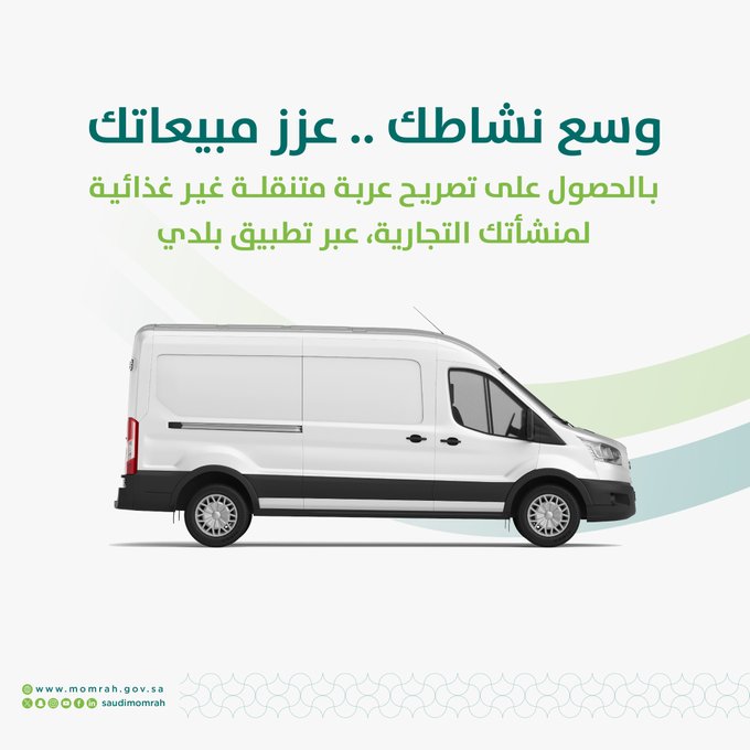 تصريح عربة متنقلة غير غذائية