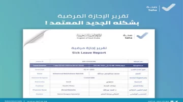 تقديم طلب إجازة مرضية 2023 عبر منصة صحتي