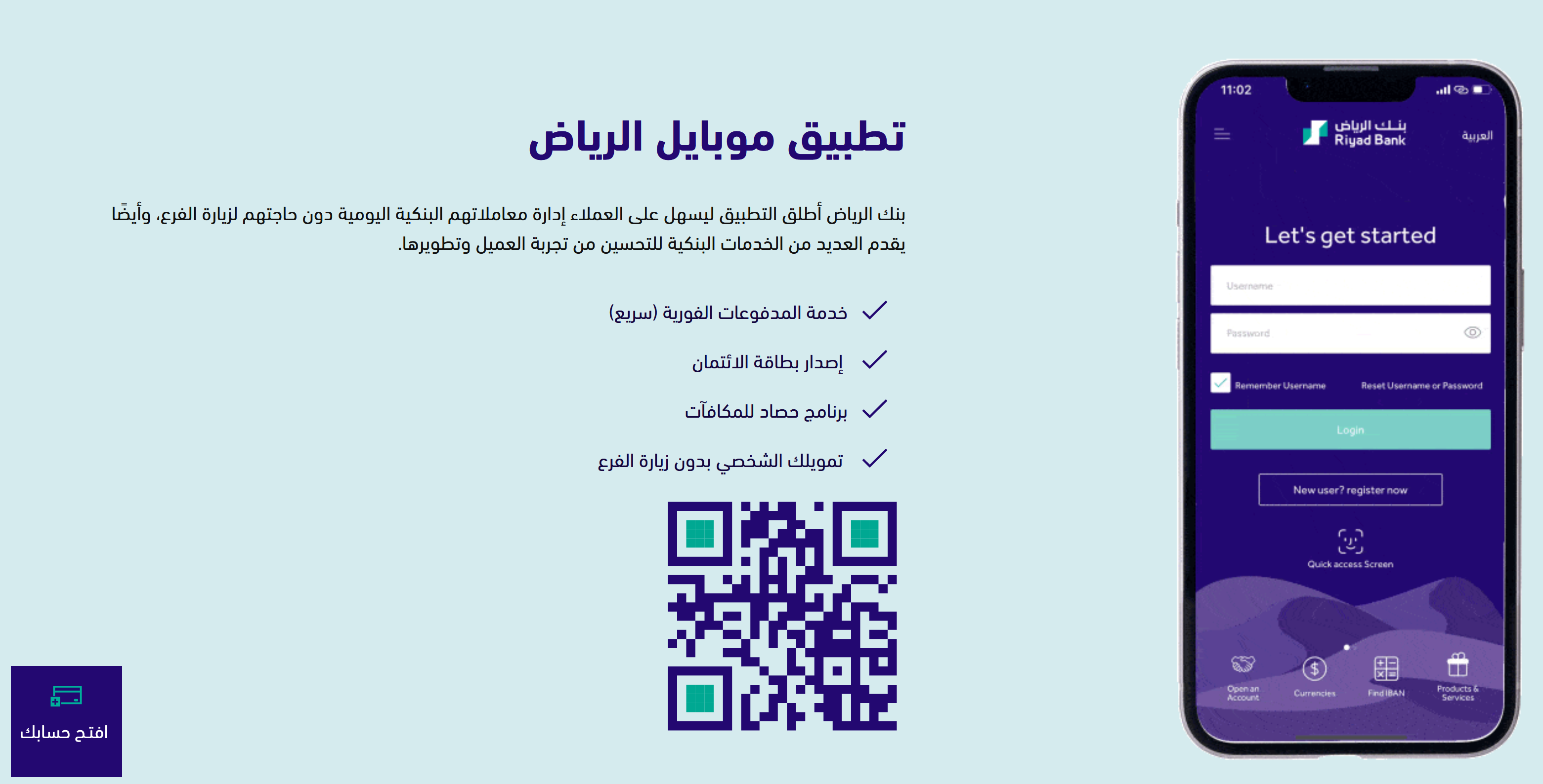 كيف أقدم على تمويل بنك الرياض لمستفيدي الضمان؟
