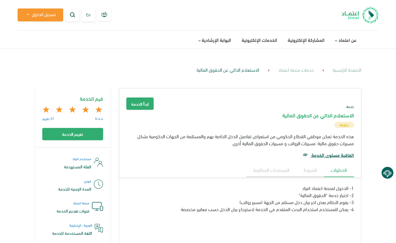 كيف اعرف ان لي مستحقات منصة اعتماد؟