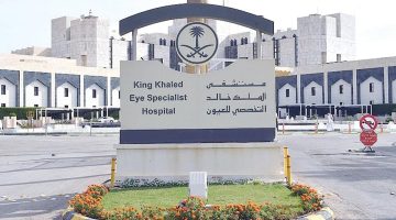 وظائف مستشفى الملك خالد للعيون 1445