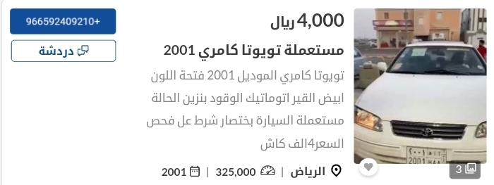 تويوتا كامري