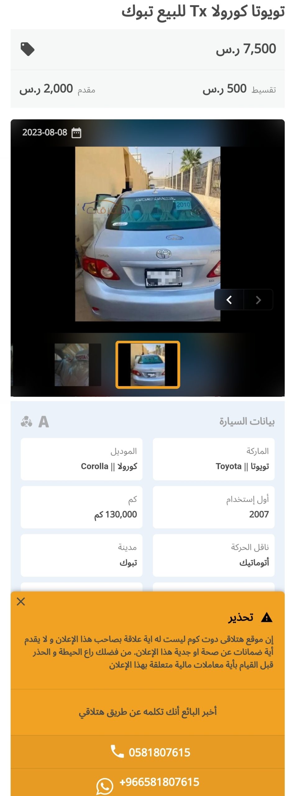 تويوتا كورولا