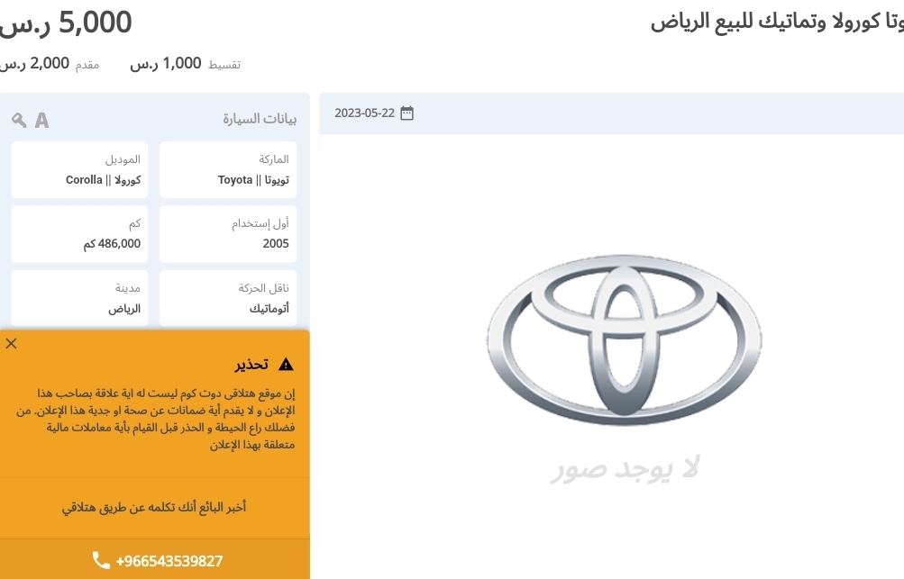 تويوتا كورولا