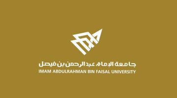 وظائف جامعة الإمام عبدالرحمن بن فيصل 1445