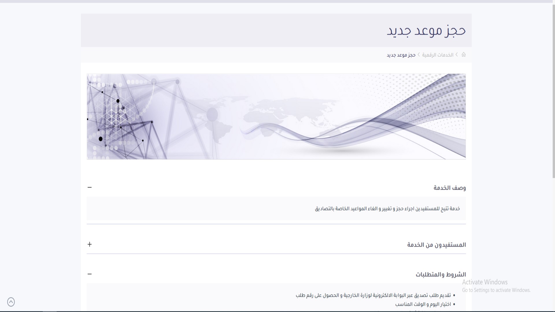 حجز موعد تصديق وزارة الخارجية