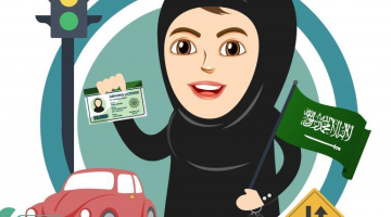 خطوات حجز موعد رخصة قيادة للنساء