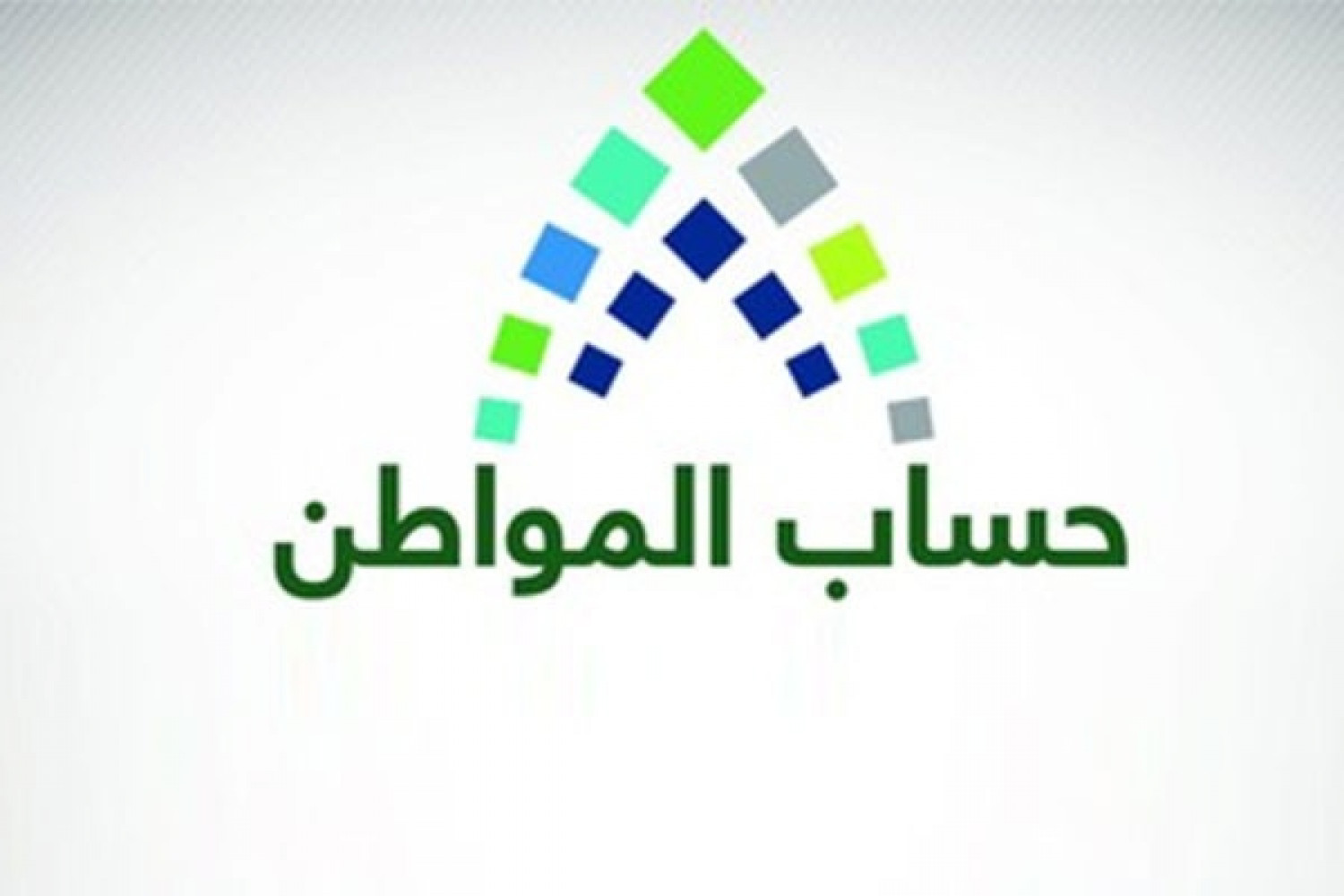 حساب المواطن دفعة سبتمبر 2023