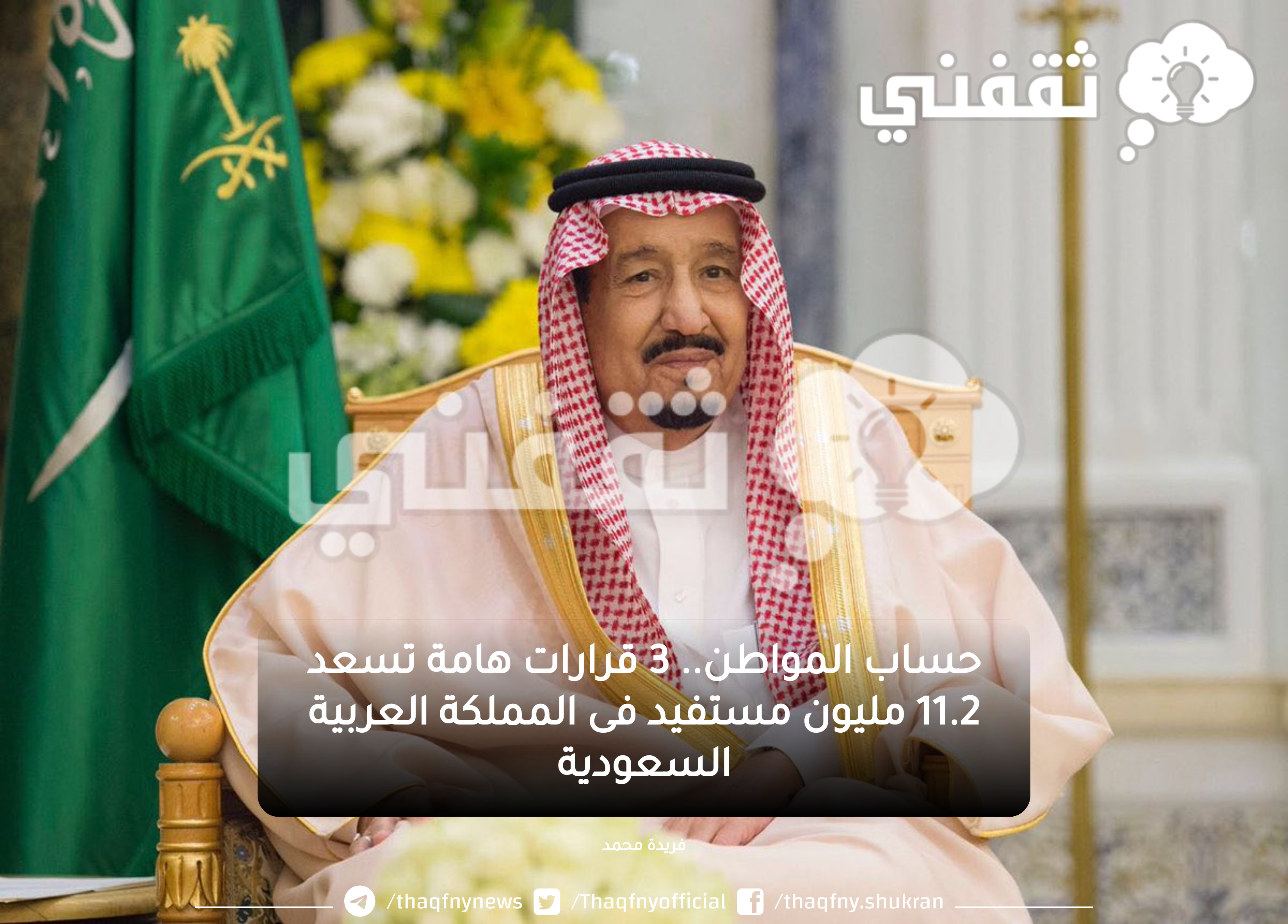 حساب المواطن 1445 قرار تمديد الدعم