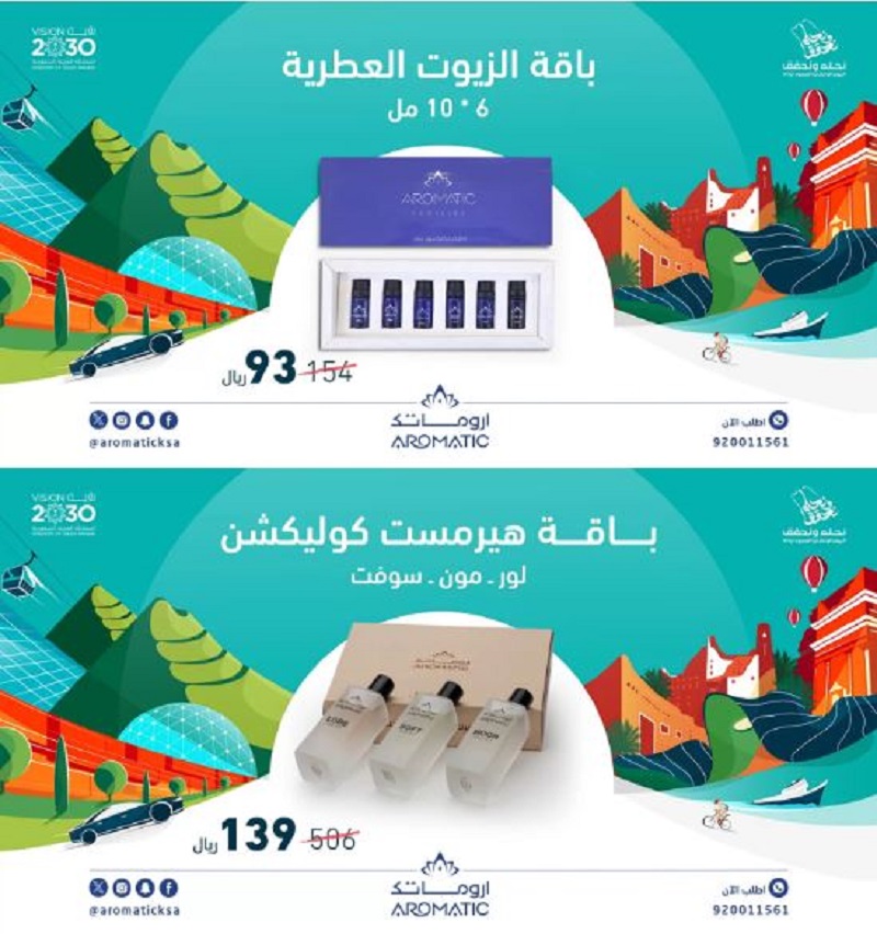 خصومات العطور بالسعودية