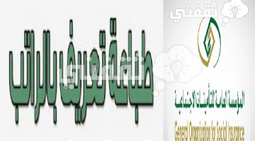 خطوات استخراج تعريف راتب التقاعد 2023