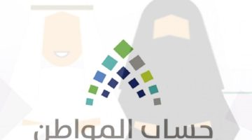 خطوات استعلام حساب المواطن برقم الهوية 1445