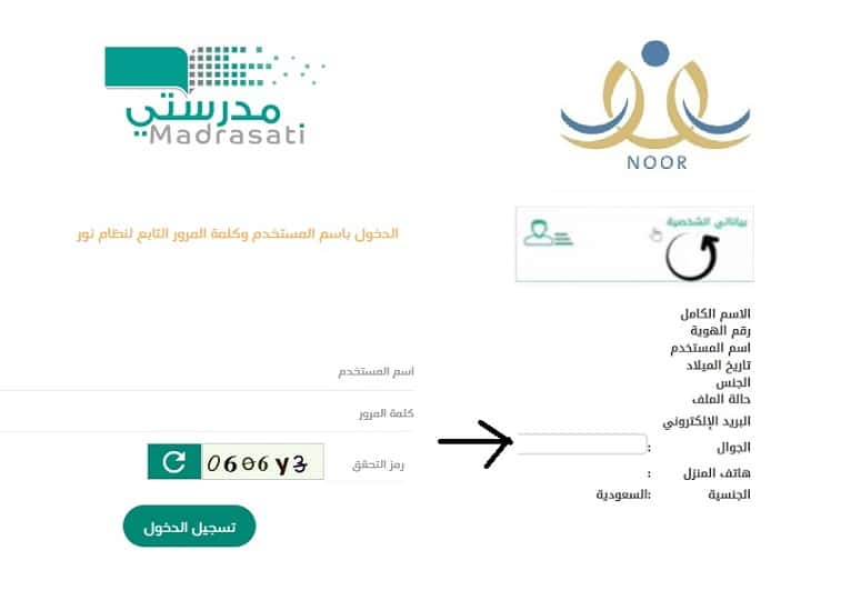 خطوات التسجيل في منصة مدرستي الإلكترونية
