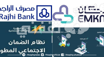 خطوات الحصول على قرض إمكان الراجحي لمستفيدي الضمان 1445