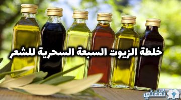 خلطة الزيوت السبعة السحرية للشعر