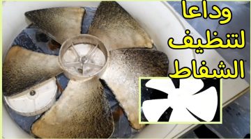 خلطة سحرية لتنظيف شفاط المطبخ