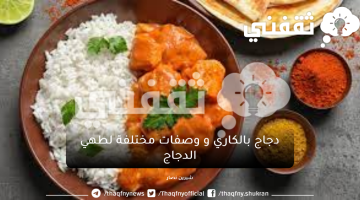 دجاج-بالكاري-