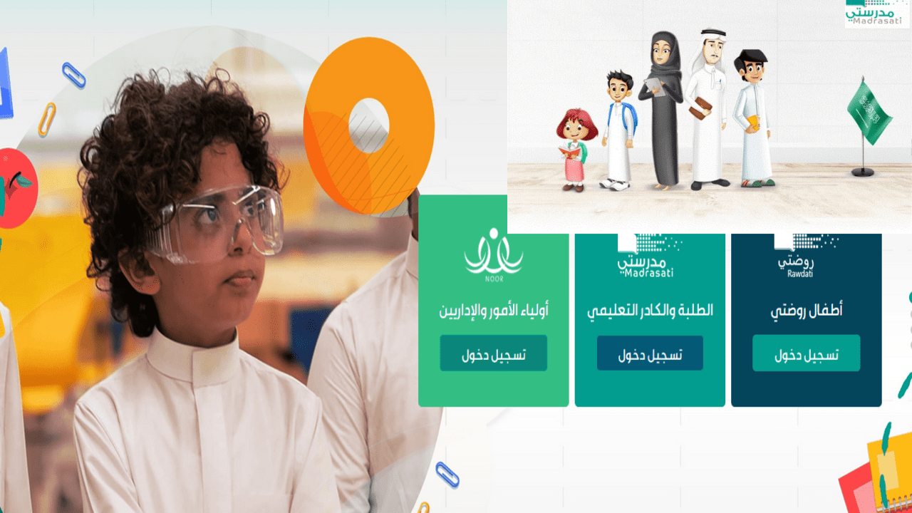منصة مدرستي ولي الأمر تسجيل الدخول