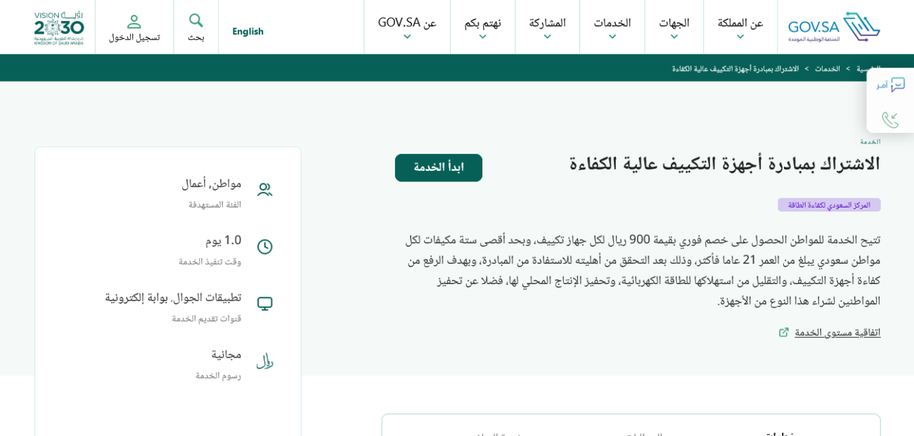 الاستعلام عن مكيفات حساب المواطن