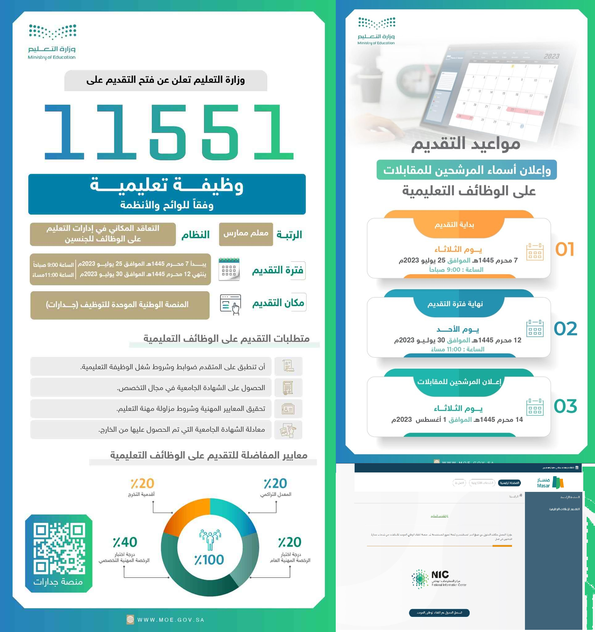رابط استعلام نتائج المرشحين للوظائف التعليمية 1445 على موقع منصة جدارات jadarat رابط استعلام نتائج المرشحين للوظائف التعليمية 1445 على موقع منصة جدارات jadarat