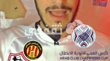 [رابط وطريقة حجز تذاكر مباراة النصر والزمالك] كأس الملك سلمان Uafa.tIcketMx.COm مواعيد مباريات الربع نهائي