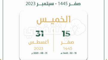 راتب-الضمان-الاجتماعي-أغسطس-2023