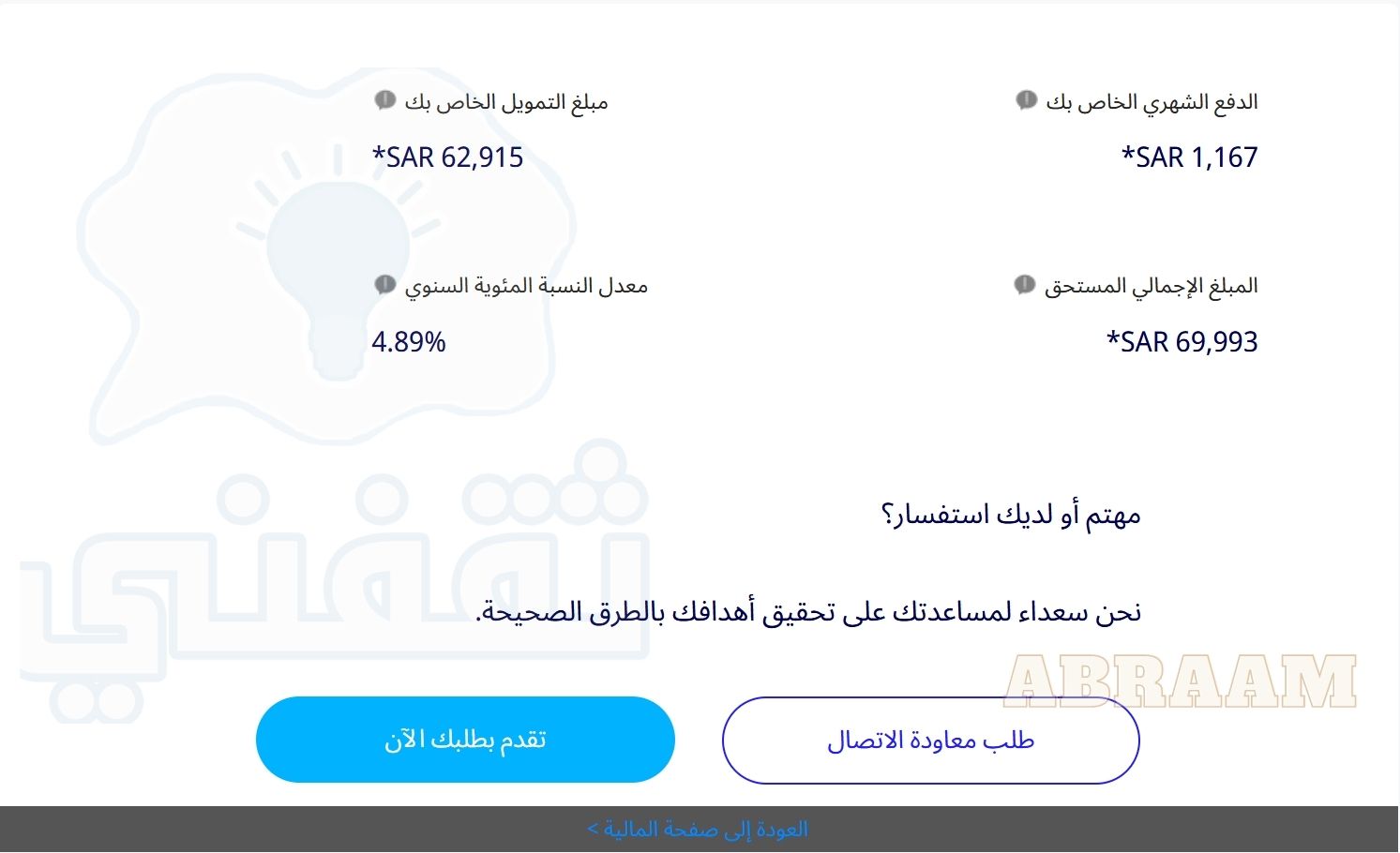 راتبي 3500 ريال كم يعطوني قرض الراجحي لمستفيدي الضمان؟