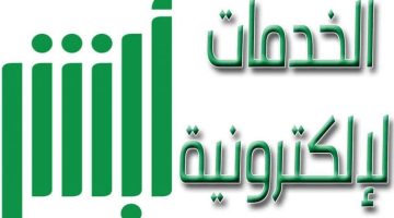 ما هي شروط تجديد الاستمارة في السعودية 1445